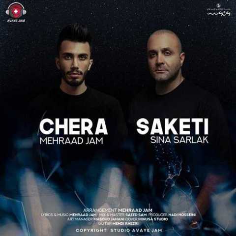 دانلود آهنگ مهراد جم چرا ساکتی 1 Mehraad Jam Ft. Sina Sarlak Chera Saketi